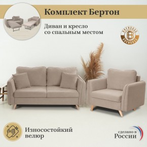 Комплект мягкой мебели 6134+6135 (диван+кресло) в Ревде - revda.mebel-74.com | фото