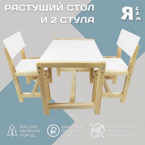 Детский растущий комплект стол и два стула  Я САМ "Лофт" (Белый, Сосна) в Ревде - revda.mebel-74.com | фото