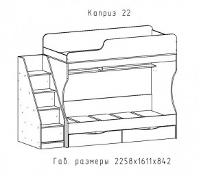 КАПРИЗ-22 Кровать двухъярусная 800 настил ЛДСП в Ревде - revda.mebel-74.com | фото