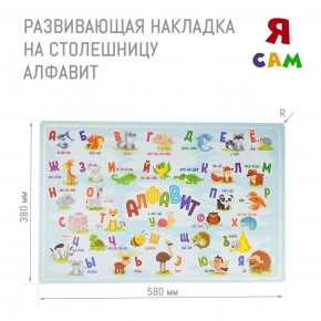 Накладка на столешницу развивающая (Алфавит) в Ревде - revda.mebel-74.com | фото