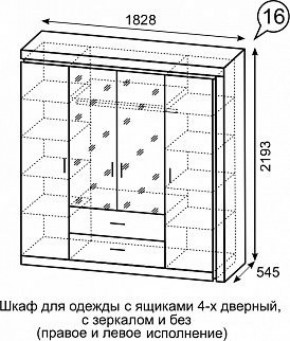 Шкаф для одежды с ящиками 4-х створчатый с зеркалом Люмен 16 в Ревде - revda.mebel-74.com | фото