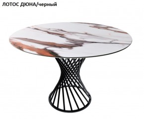 Стол нераздвижной ГОЛД (круглый D1200) в Ревде - revda.mebel-74.com | фото