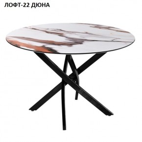 Стол нераздвижной ЛОФТ-22 (круглый D900) в Ревде - revda.mebel-74.com | фото