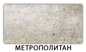 Стол раскладной-бабочка Трилогия пластик Травертин римский в Ревде - revda.mebel-74.com | фото